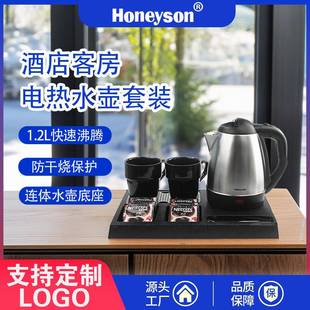 Honeyson酒店电热水壶套装防干烧过热保护304不锈钢I-K02