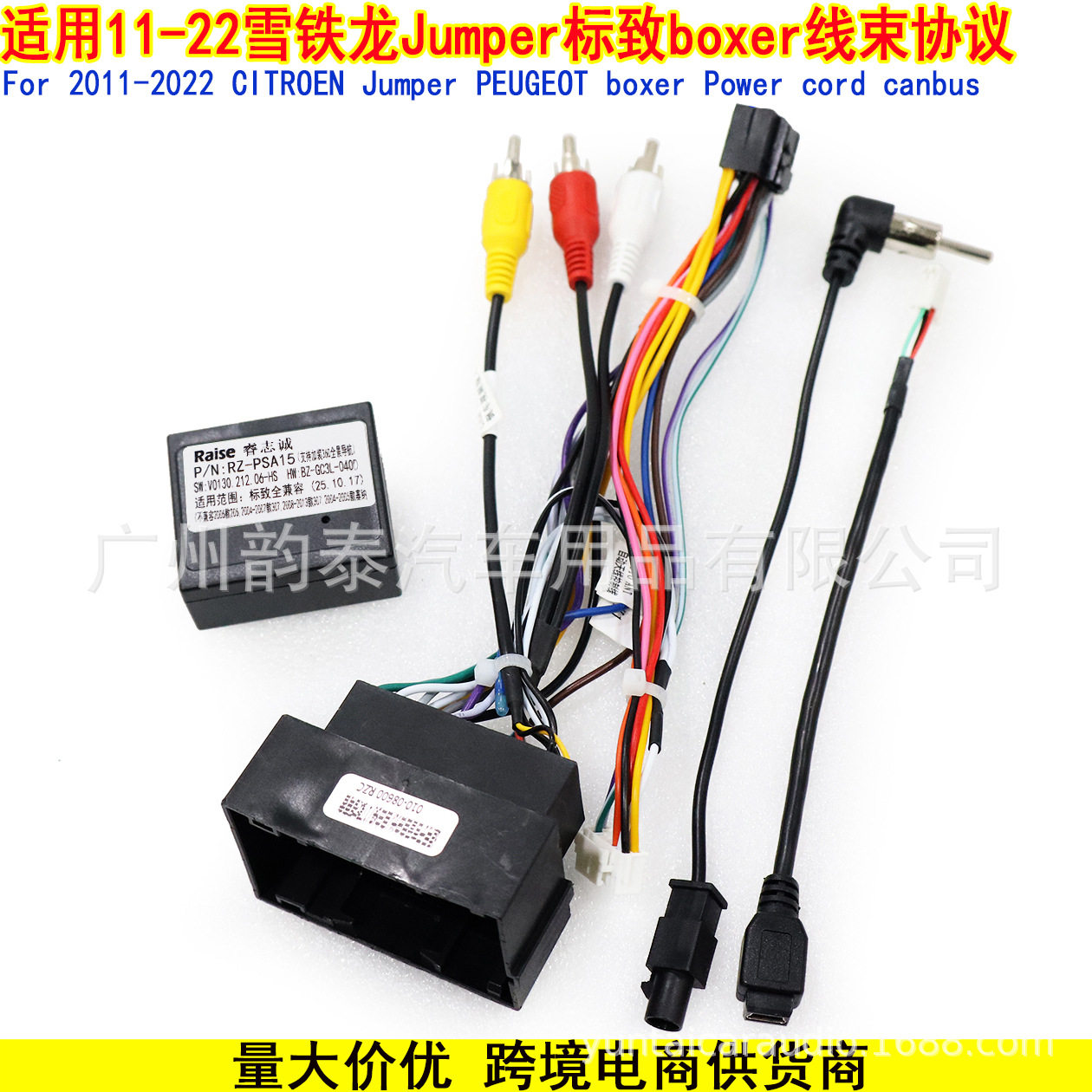 适用于雪铁龙Jumper标致boxer安卓导航电源线协议盒2011-2022