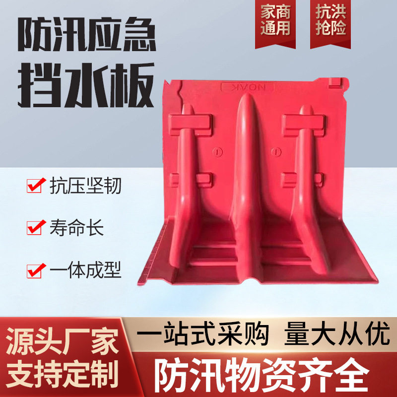 防汛挡水板专用沙袋物业防洪可拆卸车库塑料板ABS材质组合式
