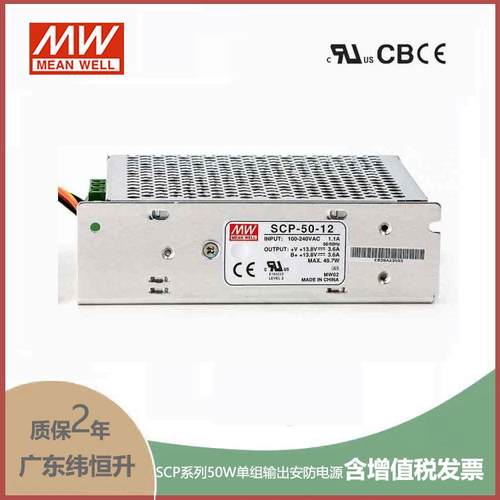 明纬SCP-50-12/2450W单组输出带温度补偿浮充电不间断安防电源