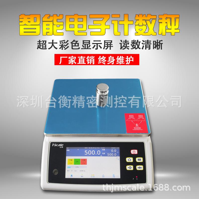 A7系列检重、计数智能电子秤台衡T-Touch触摸秤