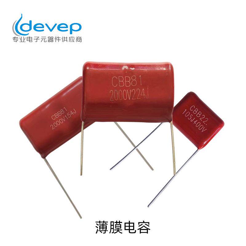 CBB22电容CBB683J/630V10MM脚距5%68NF金属薄膜电容