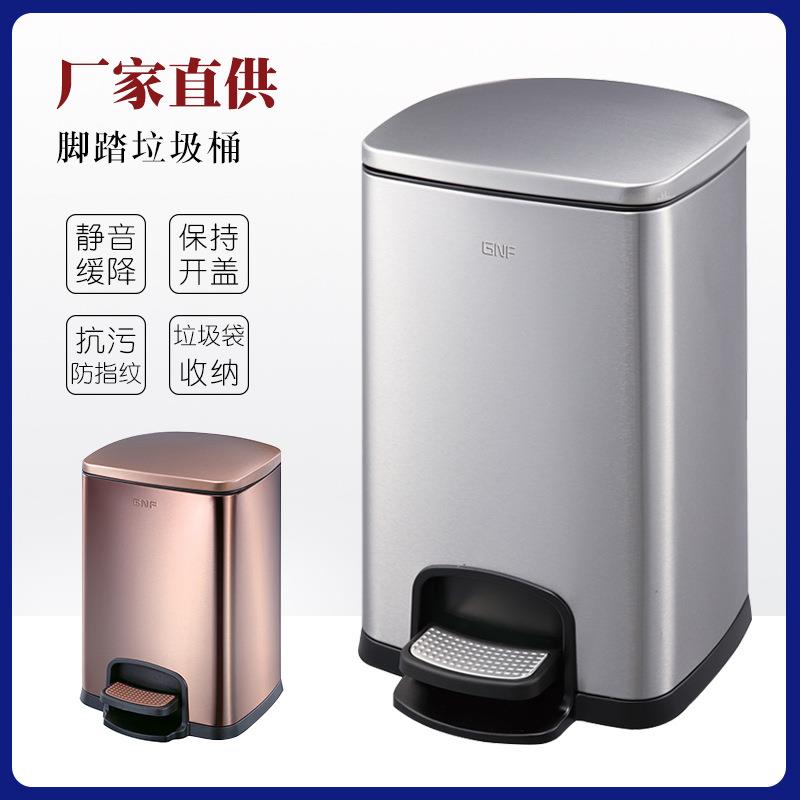 GNFSJ8-F01脚踏式垃圾桶8L方形无指纹静音缓降家用客厅脚踩垃圾桶