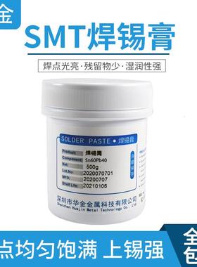 华金smt贴片锡膏bga维修LED焊接中低温植锡含银锡泥锡浆焊锡膏