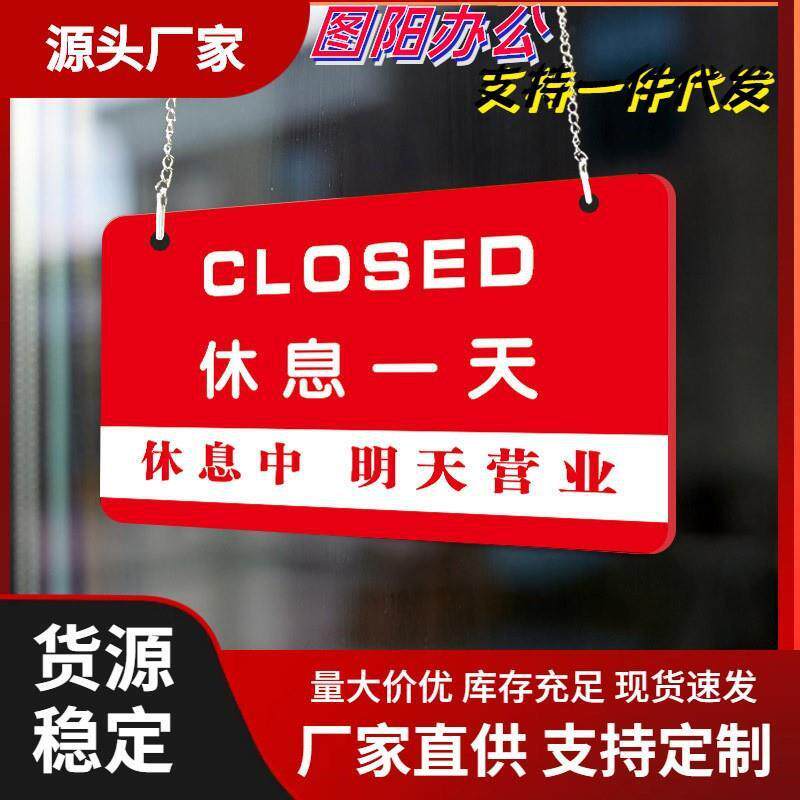 休息一天挂牌暂停营业有事外出打电话马上回来标识牌创意上班提示