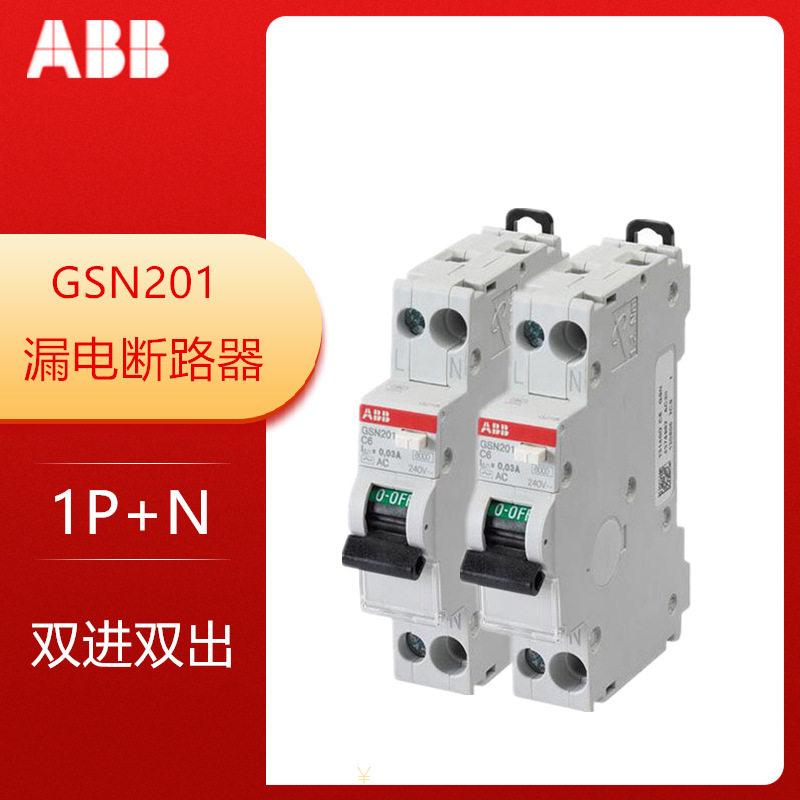 原装ABB漏电保护器GSN201C16C32AC30双进双出空气开关1P+N