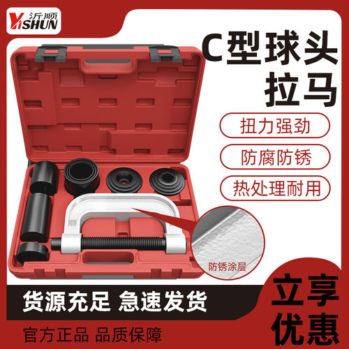 10件C型球头拉马全车系下摆臂球头取出拆卸器万向十字轴拆卸工具