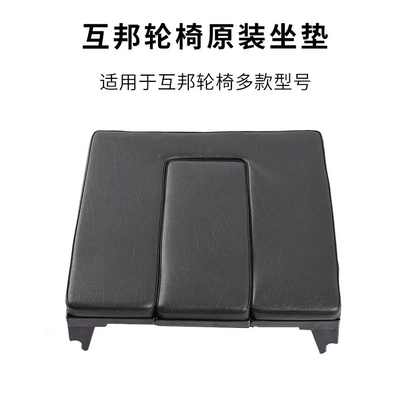 互邦轮椅车配件G5-BFQG6-BFQG15-BL42坐垫总成原厂原装坐便器