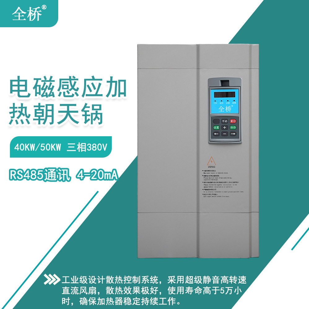 电磁感应加热朝天锅40kw50kw60kw80kw电磁加热控制器宽电感设计