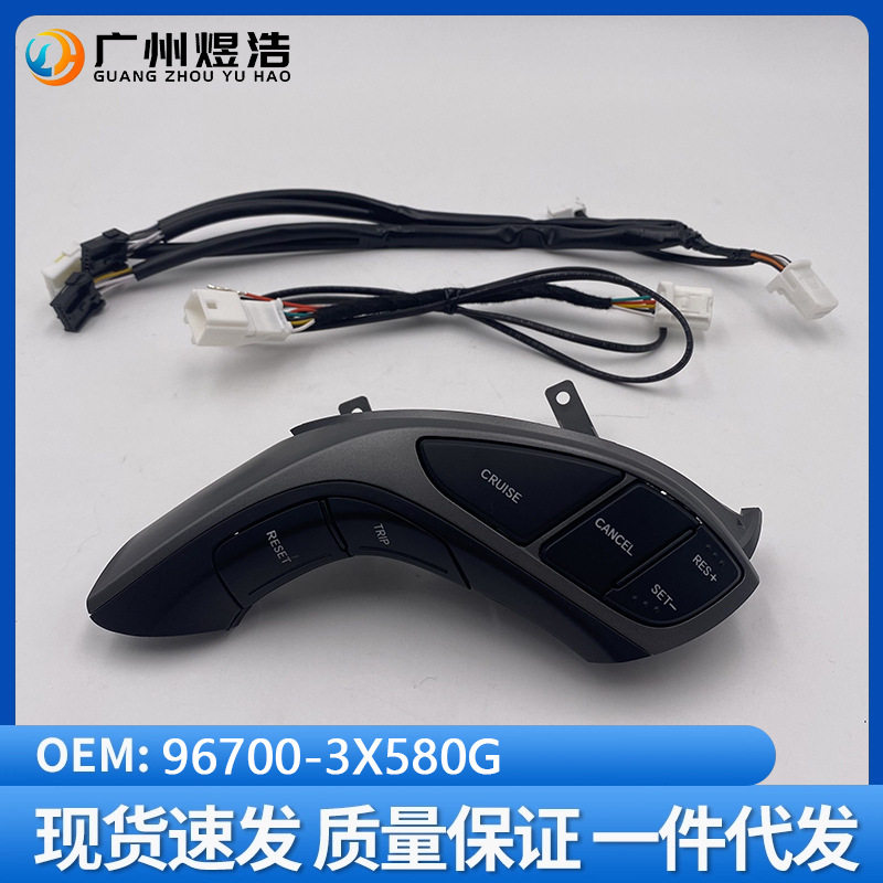 96700-3X580G适用于现代朗动MD多功能方向盘按键定速巡航带线束