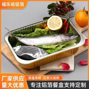 Fu221F 冷冻可加热 2400卤菜熟食海鲜打方形包盒预制菜铝箔盒包装