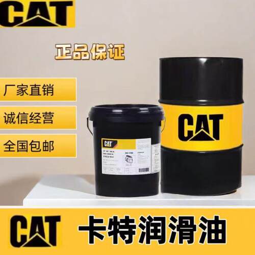 CAT卡特15W-40/20W-501030号液压油柴油机油防冻液50变速箱油