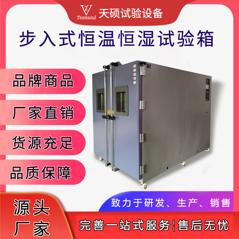 天硕恒温恒湿试验箱高低温可程式模拟环境设备生产商VTH-1800LKAG