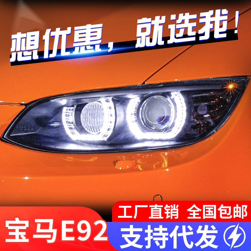 适用于宝马E92大灯总成330335M3改装LED天使眼透镜氙气大灯E93