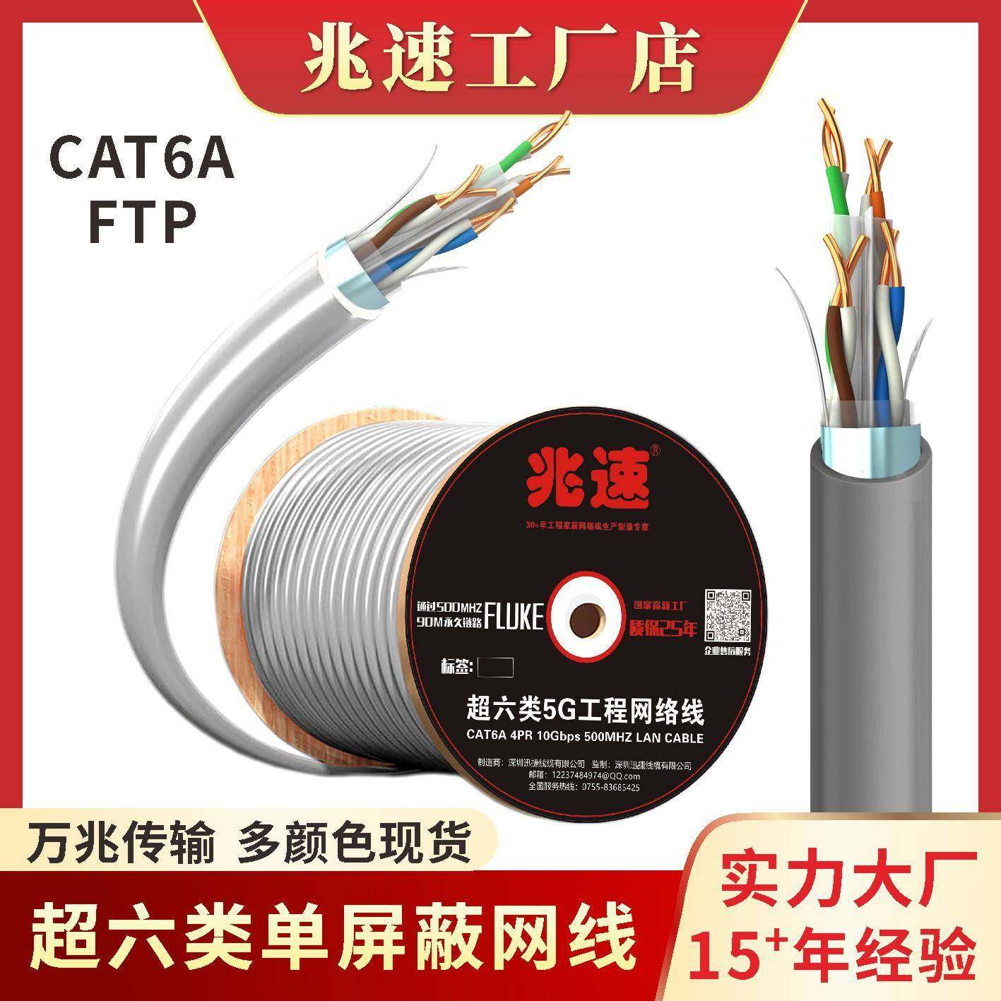 现货CAT6A超六类单屏蔽铝箔FTP23AWG0.57MM万兆超6类网线