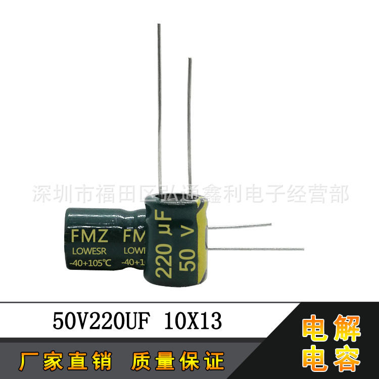 50V220UF直插铝电解电容220UF50V10X13绿金高频电解电容