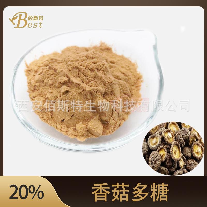 香菇多糖20%子实体SC现货植物香料香菇多糖20%香菇提取物