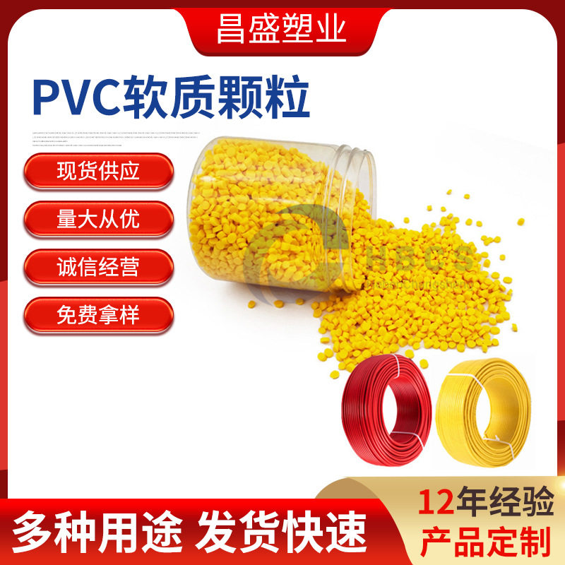 原生白色PVC电缆料电线电缆绝缘护套用颗粒软硬可调线材塑胶颗粒