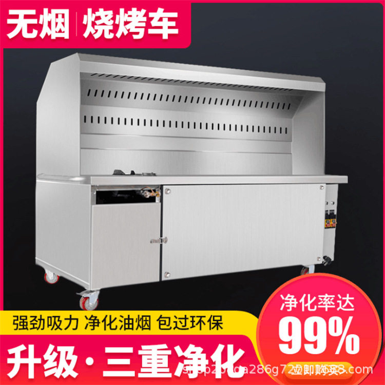 无烟烧烤炉无烟烧烤车商用大型木炭烤炉净化器摆摊移动烧烤架
