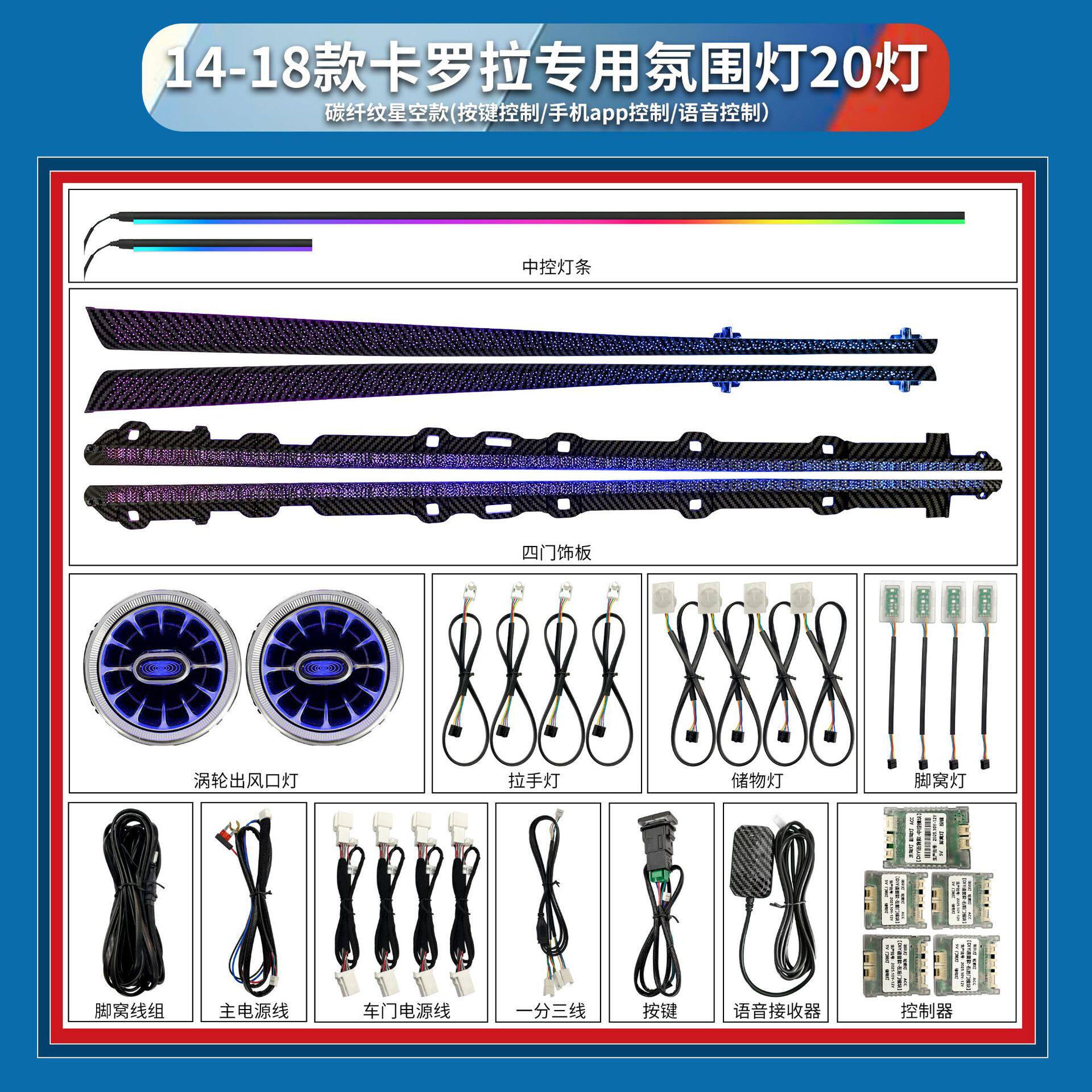 14-18款卡罗拉氛围灯汽车内饰灯改装碳纤纹星空款动态流光灯LED