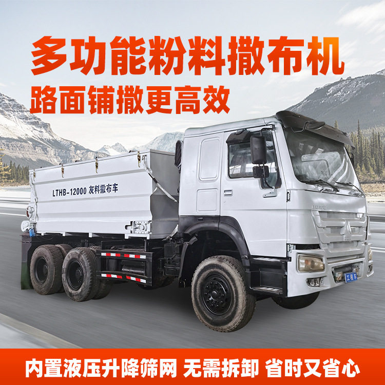 多功能水泥白灰撒布机8-16方一体式灰料洒布机自走式布灰机