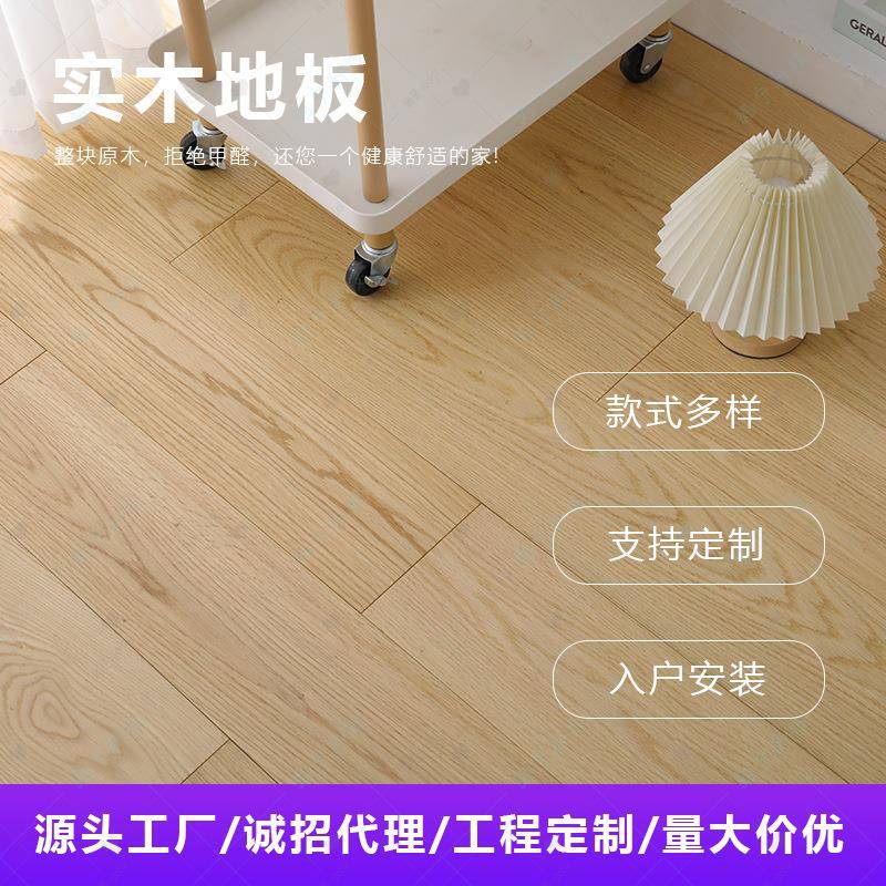 奶白色橡木实木地板直销北欧原木卧室内木质家用美式胡桃轻奢