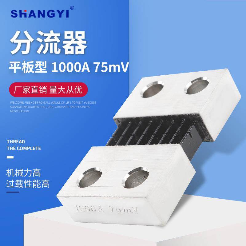 平板型1000A75mV外附分流器水冷型直流分流器0.5精度电阻器