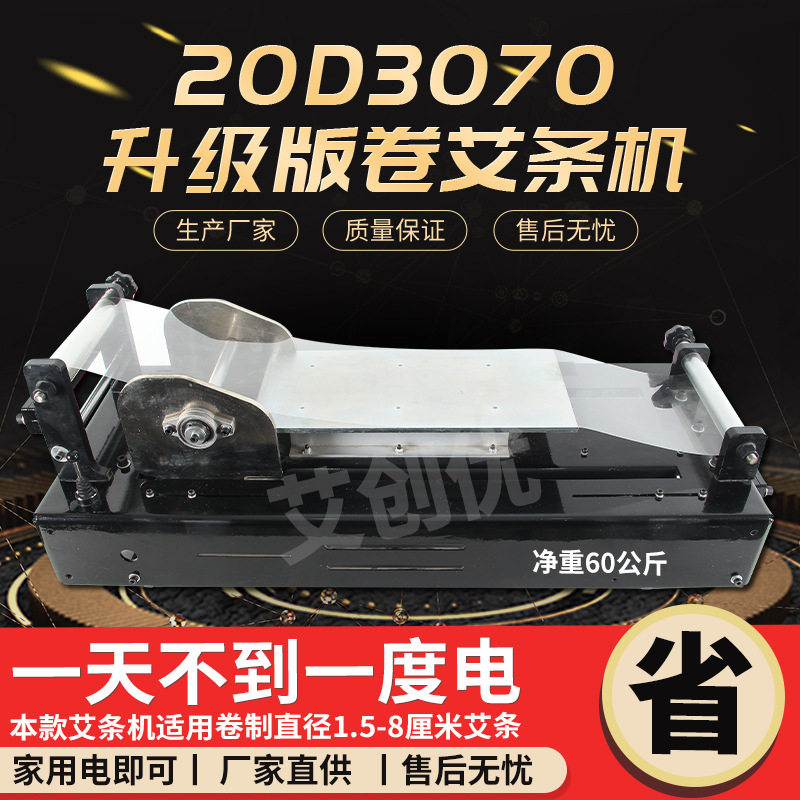 厂家批发升级版艾条机可调节粗细直径1.5-8cm电动卷艾机器