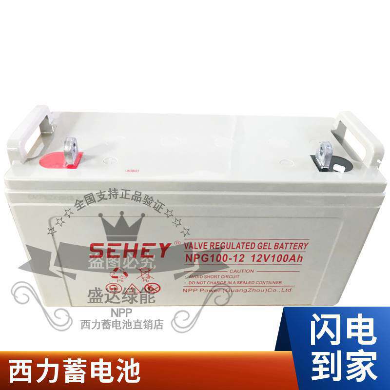 SEHEY西力蓄电池NPG7-1212V7AH机房设备储能UPS/EPS电源配套
