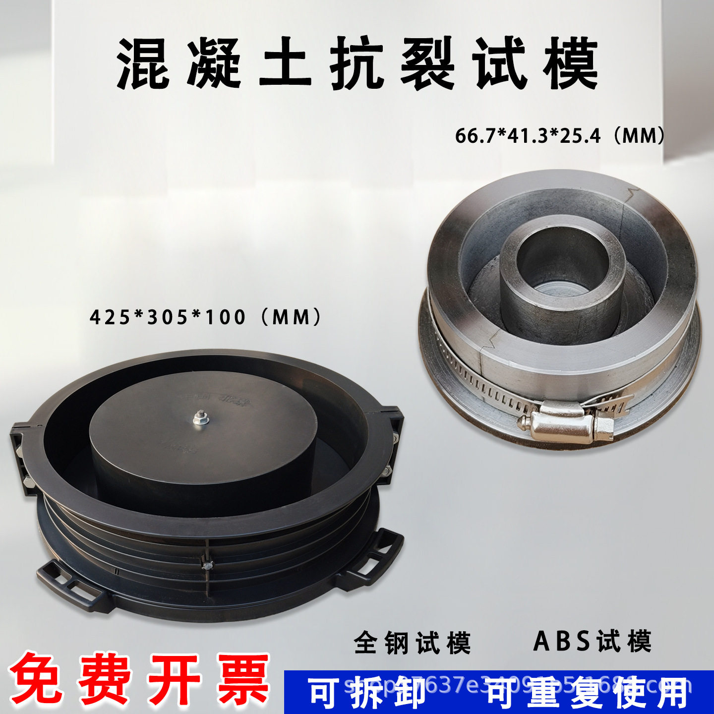混凝土抗裂试模塑料圆环抗裂模具砼抗裂性能圆环试件砂浆抗裂试模