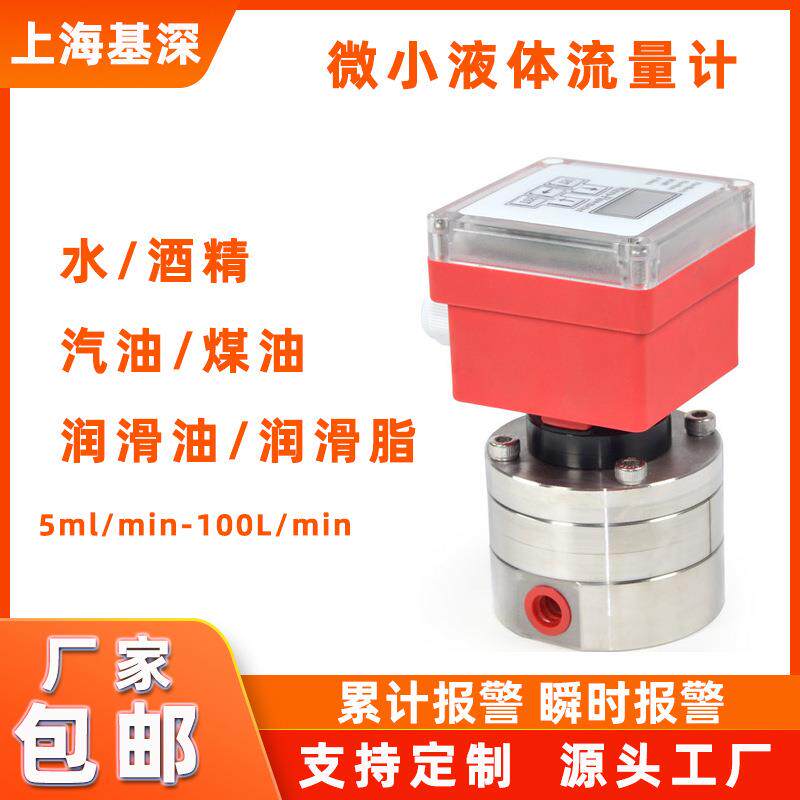 1~800ml/min硬脂酸丁酯流量计t硬脂酸丁酯微小流量计