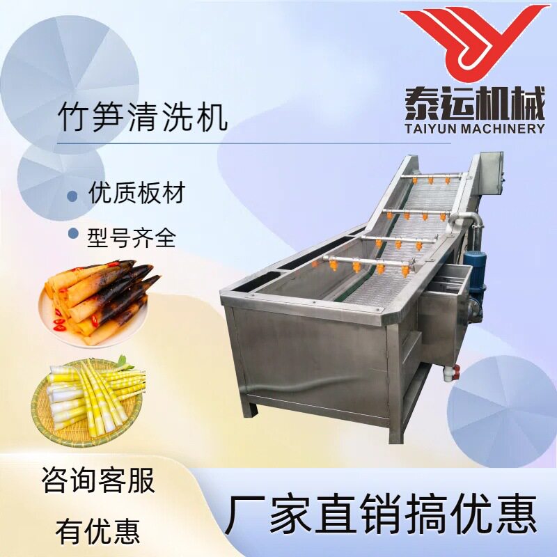 不锈钢竹芽春笋气泡清洗机大型鞭笋脆笋清洗设备商用手剥笋洗菜机
