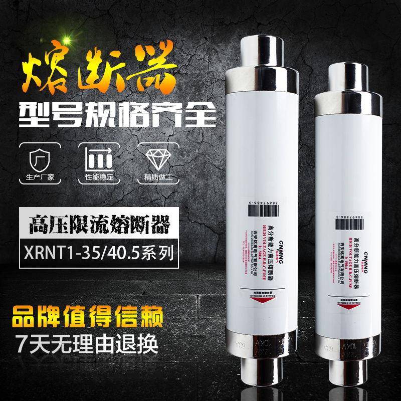 铭高限流熔断器XRNT1-35/40.5/31.5-80A高分段能力熔断器直销
