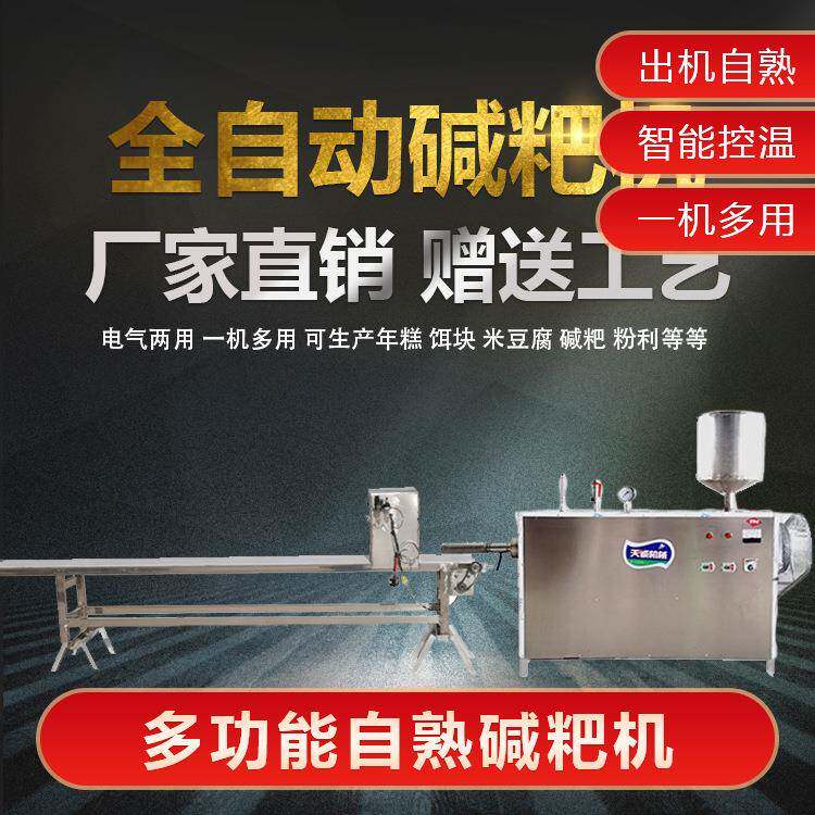 天诚牌全自动商用碱粑机贵州小吃二块粑机操作简单