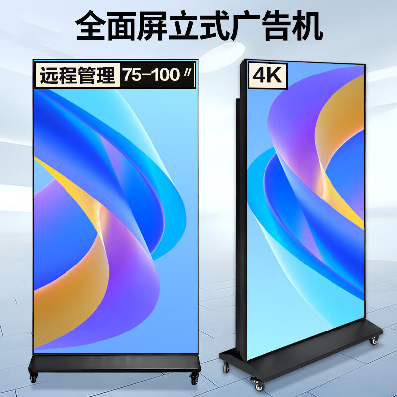 70寸立式全面屏广告机高清触摸落地数字标牌智能广告发布显示屏幕