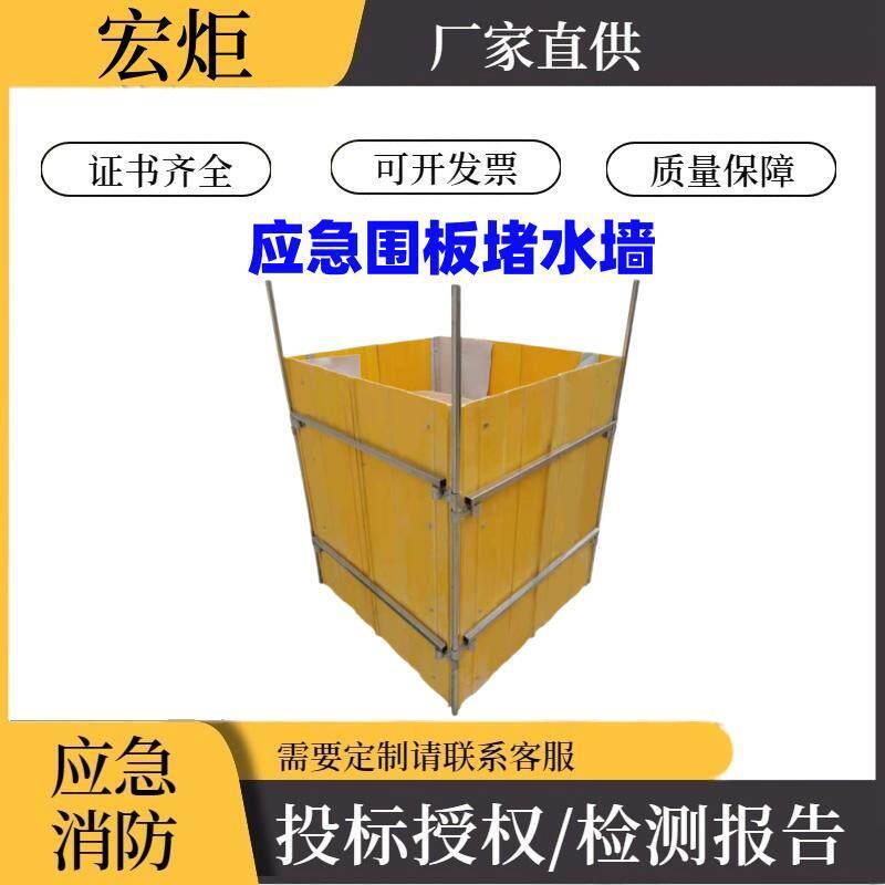防汛抗洪抢险折叠移动防汛围井组合式应急围板堵水墙