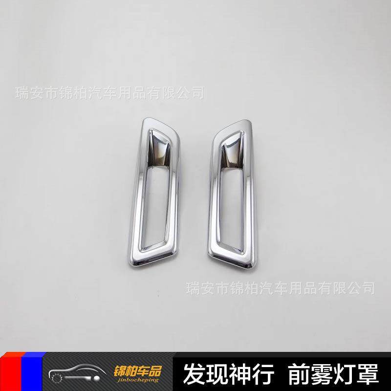 路虎2016款发现神行改装专用前雾灯罩前雾灯饰圈雾灯ABS材质,纺织面料/辅料/配套,纺织机械配件,淘宝优惠券,粉丝福利购,淘宝优惠卷
