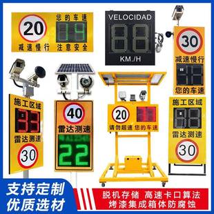 雷达测速屏施工区域限速60抓拍预警显示器太阳能电子测速诱导屏