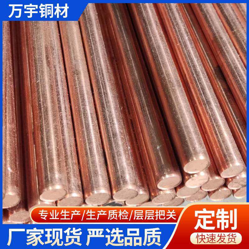 高导电紫铜棒模具放电红铜棒实心纯铜圆棒接地导电防雷电极铜棒