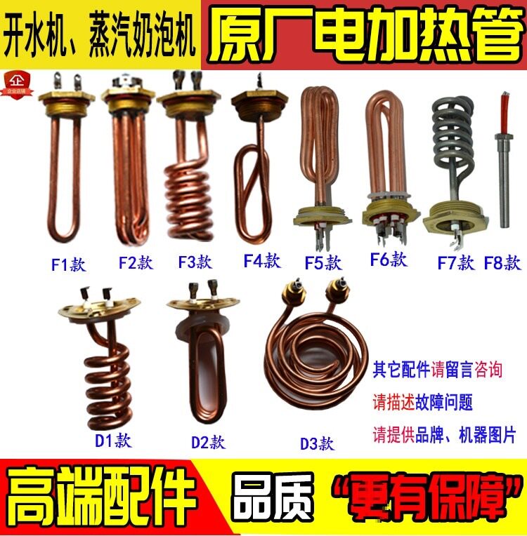 蒸汽奶泡机发热管蒸汽开水机电热管加热管紫铜圆盘型原厂配件包邮