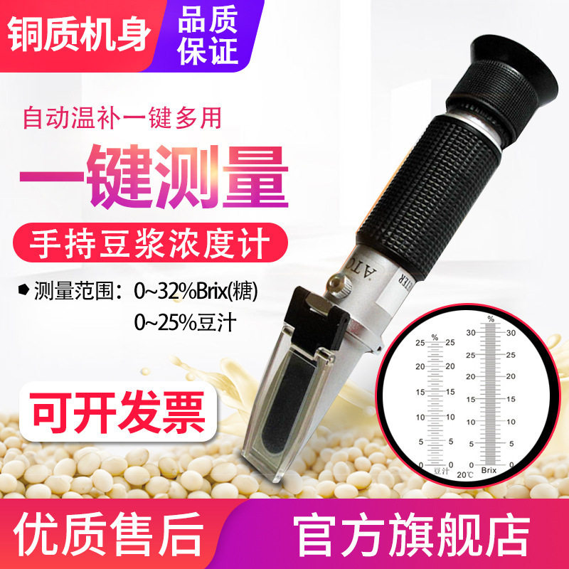 HISITEK铜质折射仪HT613ATC豆浆浓度计糖度计甜度计豆汁浓度测量