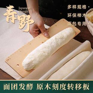 青野面团发酵转移板法棍欧包木托板铲子原榉木刻度板家用烘焙工具