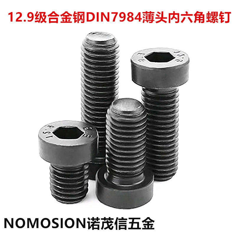 12.9级合金钢高强度薄头内六角螺丝DIN7984薄头内六角螺钉M4M5M6