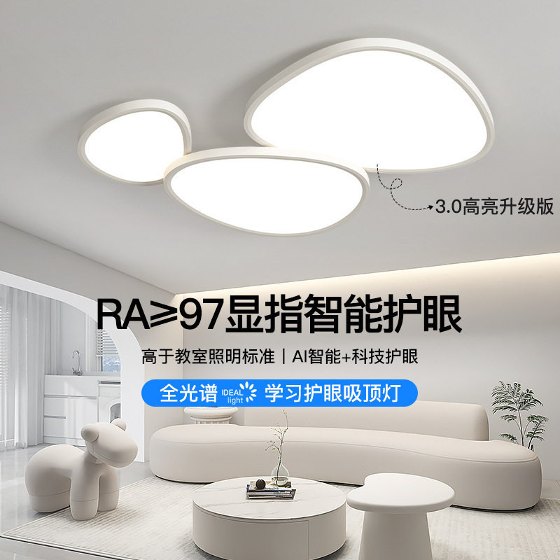 步步达云朵灯护眼客厅灯鹅卵石吸顶灯现代简约中山灯具2025新款
