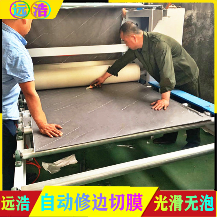 远浩皮革无纺布贴面机高温复合彩膜pvc平贴机软硬包大板贴纸机