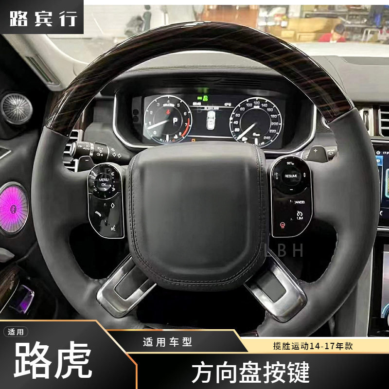 适用于路虎揽胜运L49414-17款方向盘液晶触摸按键液晶方控按键