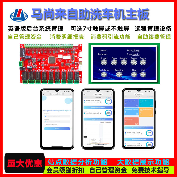 自助机主板英文版触摸屏/不触摸屏七路功能两种选择后台管理系统