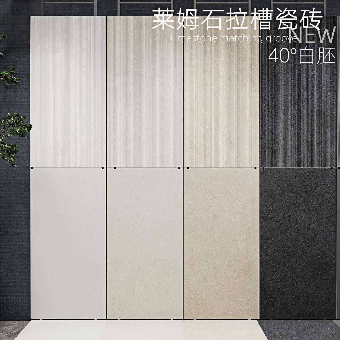 莱姆石瓷砖600x1200庭院拉槽日式别墅客餐厅防滑地砖卫生间墙地砖