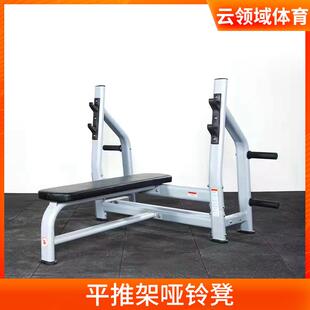 平推架哑铃凳健身器材专业多功能平板举重床卧推架杠铃床杠铃组合
