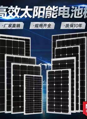 单晶硅电池板30W50W60W80W100W300W发电板12V电瓶直充家用光伏板